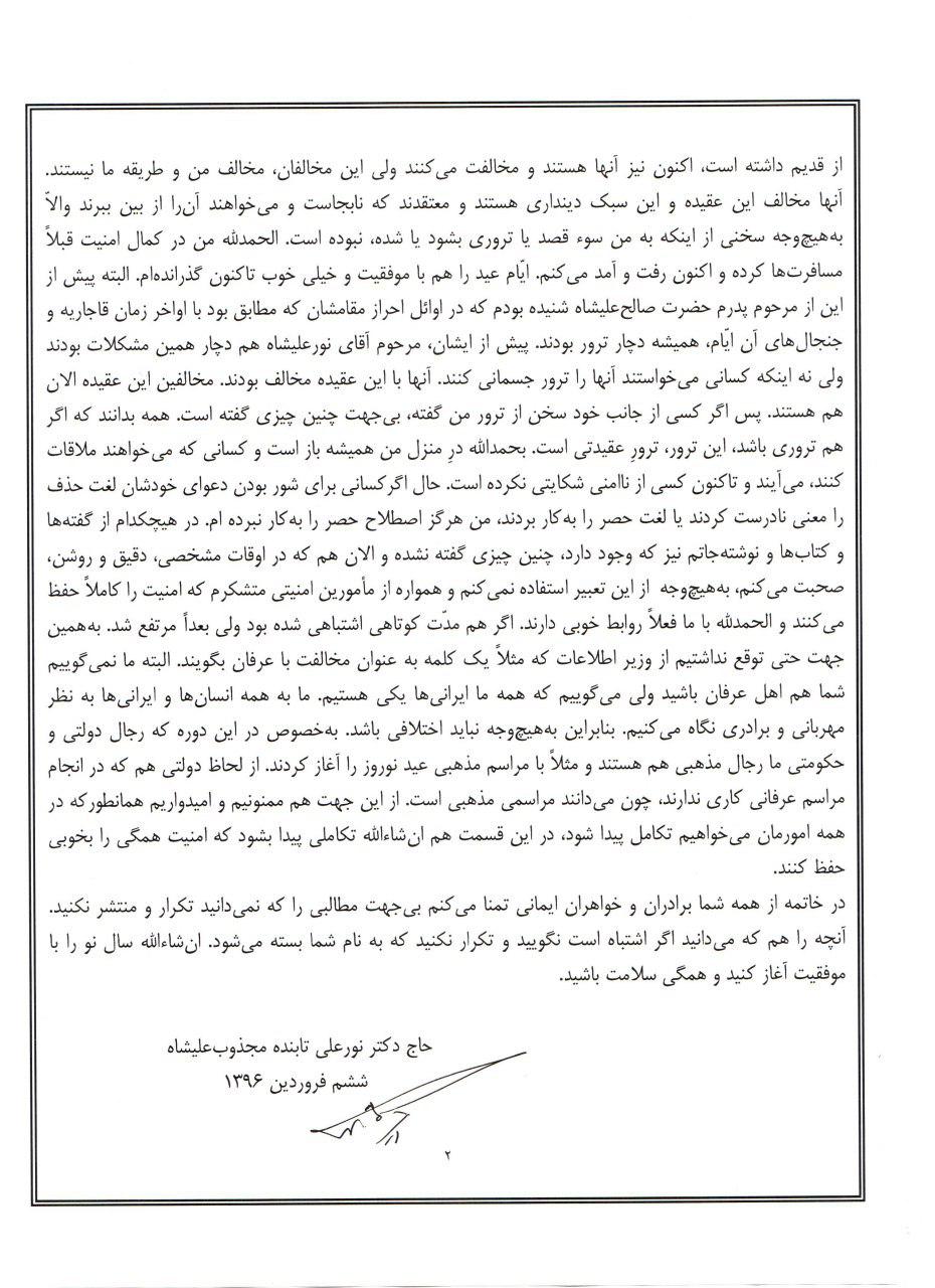 بيانيه 19 جمادی الاول 1435 1 فروردين 1393 نوروز حضرت مجذوب علیشاه 