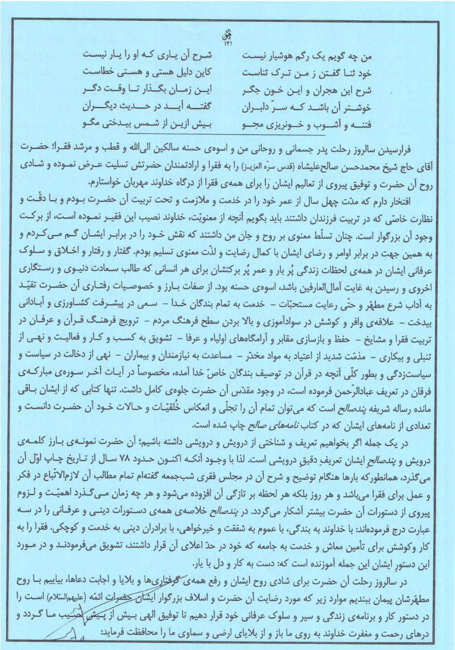 بیانیه 9 ربیع الثانی 1439 حضرت آقای حاج دکتر نورعلی تابنده مجذوبعلیشاه