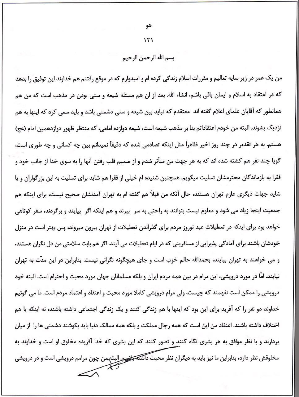 بیانیه 3 جمادی الثانی 1439 حضرت آقای حاج دکتر نورعلی تابنده مجذوبعلیشاه