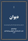 ديوان جناب حاج محمد علي اصفهاني نورعليشاه اول