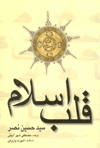 قلب اسلام