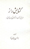 گشايش راز-پاسخ به كتاب رازگشاي كيوان قزويني-ابوالحسن پروين پريشان زاده