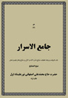 جامع الاسرار جناب حاج محمد علي اصفهاني نورعليشاه اول