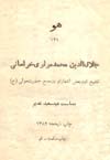 جلال الدین محمد مولوي خراسانی-حضرت حاج سلطان حسين تابنده رضاعليشاه ثاني