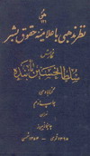 نظر مذهبي به اعلاميه حقوق بشر-حضرت حاج سلطان حسين تابنده رضاعليشاه ثاني