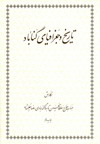 تاريخ و جغرافياي گناباد-حضرت حاج سلطان حسين تابنده رضاعليشاه ثاني