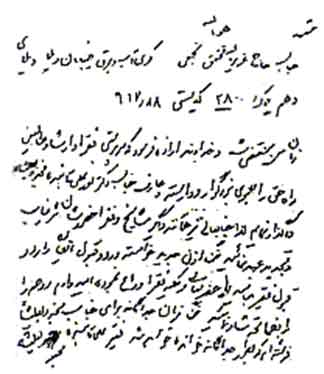 تلگراف رحلت حضرت محبوبعلیشاه به آقای محقق نجفي