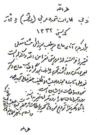 تلگراف رحلت حضرت محبوبعلیشاه به آقای میرمطلّب ميرزائي